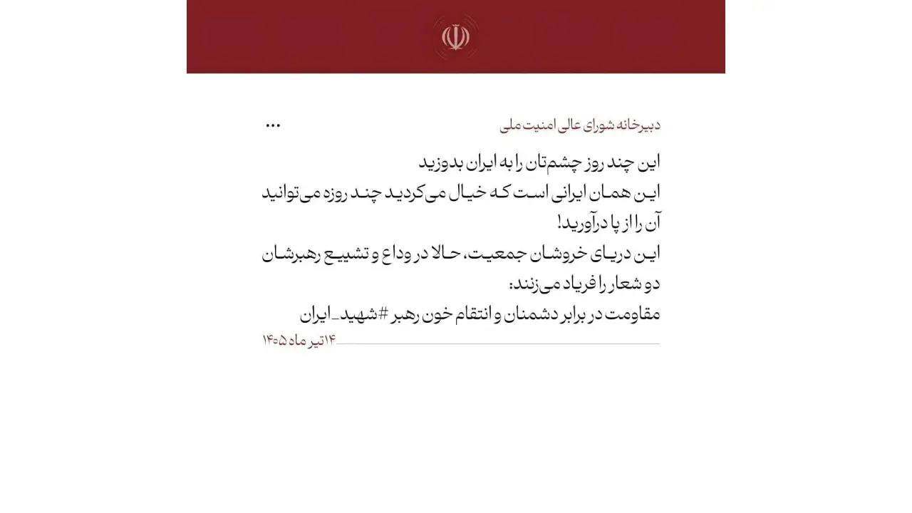 ذوالقدر در آستانه تشییع رهبر شهید: چشم جهان به ایران دوخته شود
