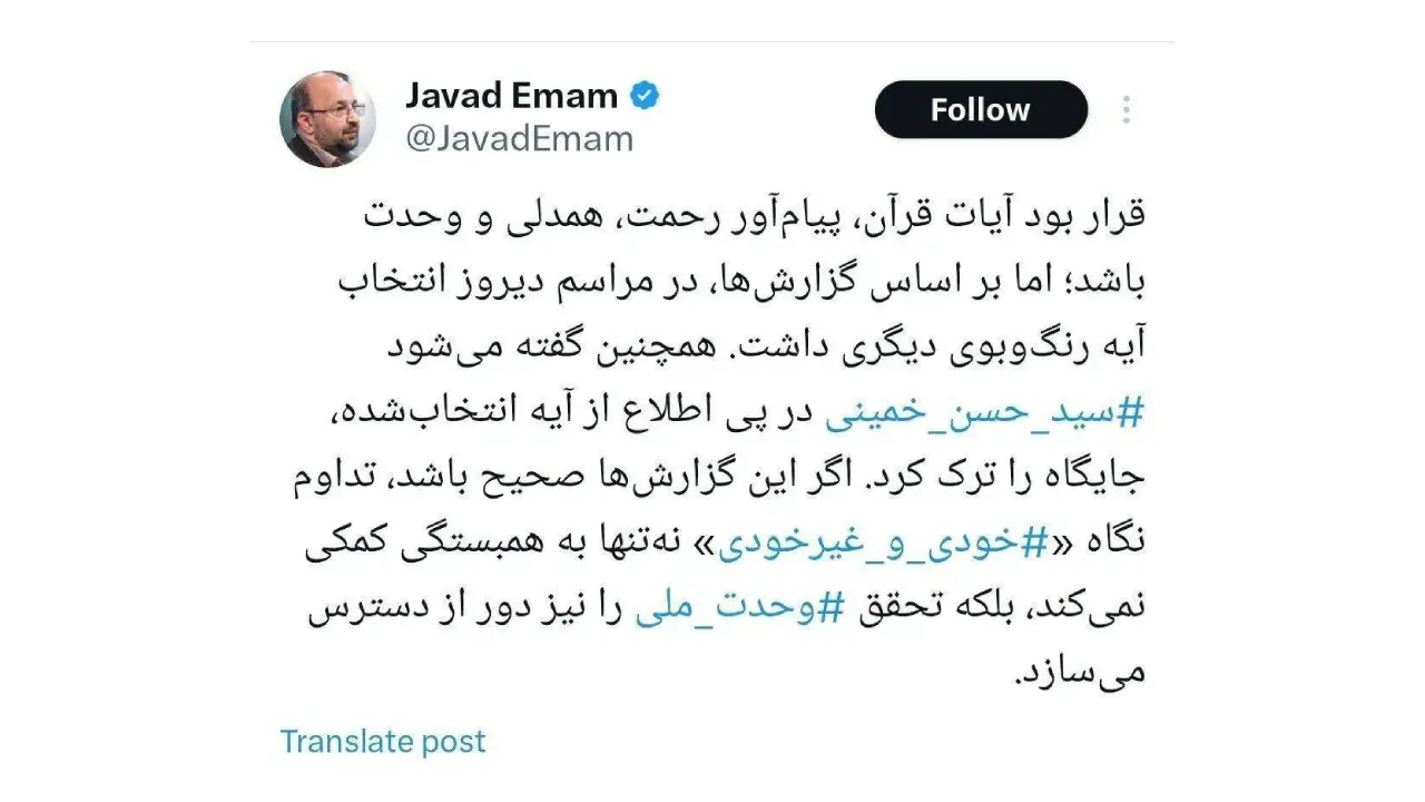 آیهای که مراسم وداع را به حاشیه برد؛ چرا سید حسن خمینی جایگاه را ترک کرد؟