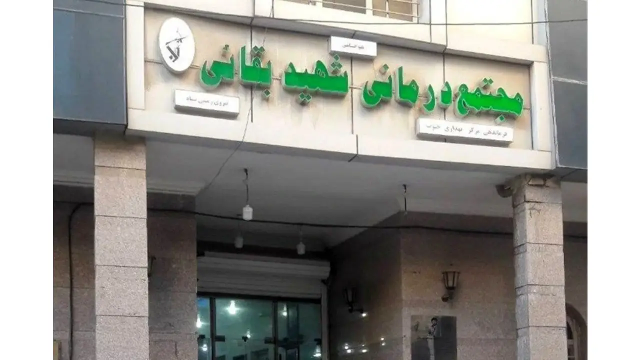 بیمارستان کودکان سرطانی پس از اصابت پرتابه تخلیه شد
