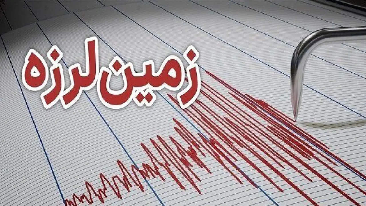 گسل جنوب ایران لرزید؛ بندرخمیر روی نوار زلزله