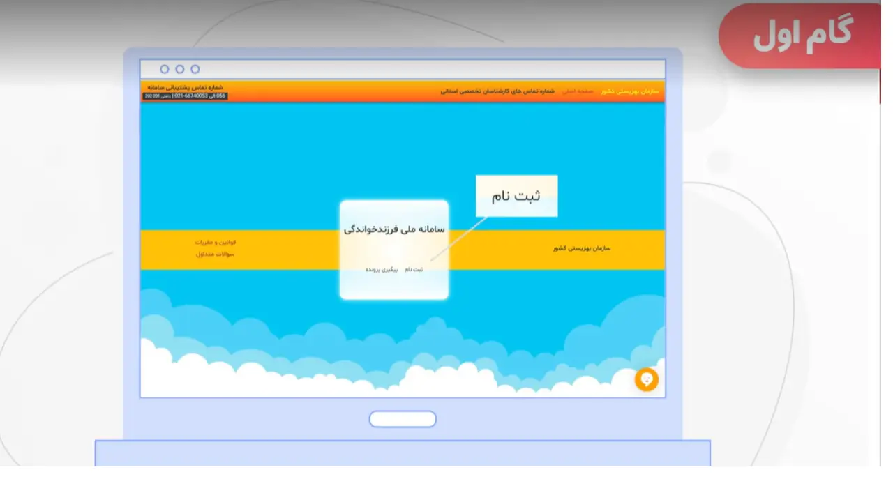 ۱. ورود به سامانه جهت ثبت نام برای گرفتن بچه از بهزیستی