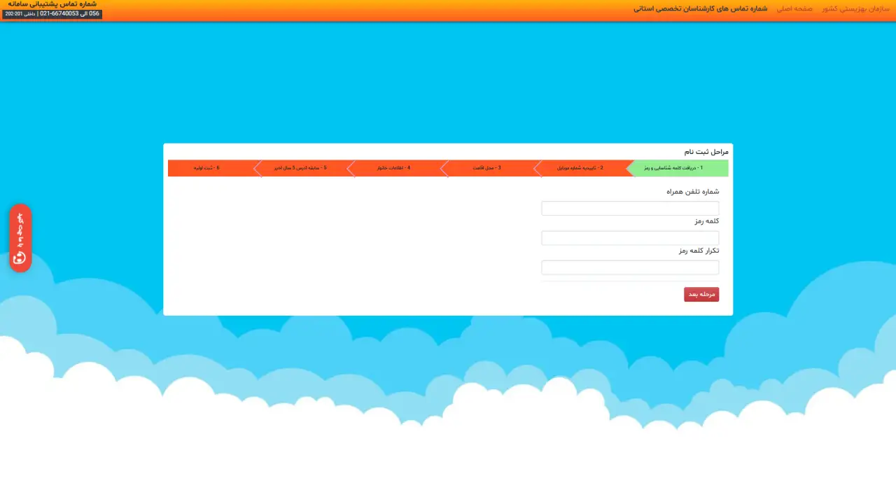 ثبت اطلاعات اقامتی و دریافت کد پیگیری