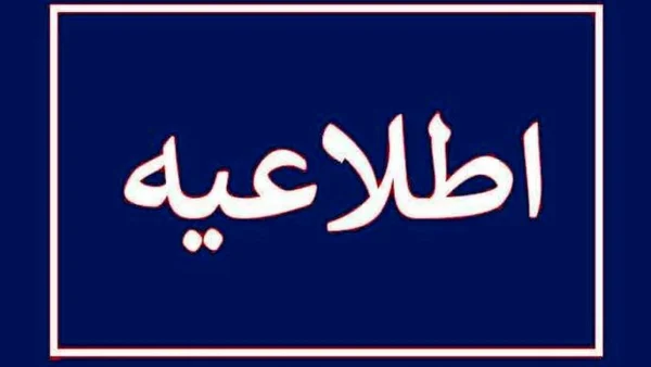 تعطیلی سراسری تهران قطعی شد