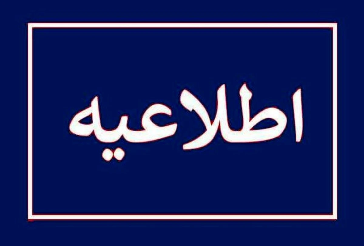 تعطیلی سراسری تهران قطعی شد