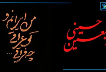 پیام و متن تسلیت اربعین حسینی رسمی و کوتاه + عکسنوشته