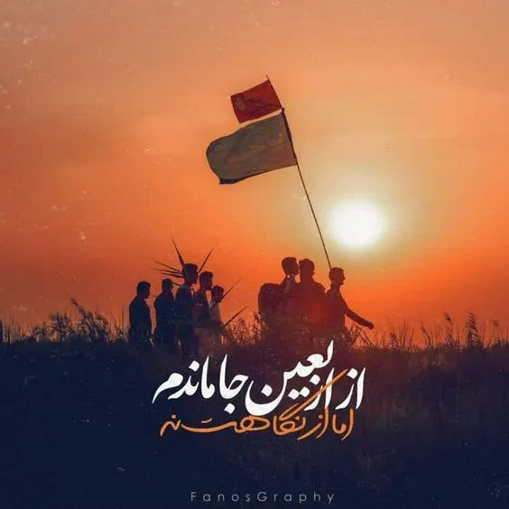 اربعین حسینی تسلیت