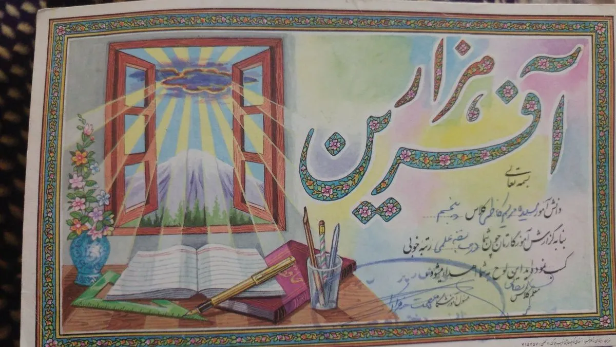 برچسب هزار آفرین