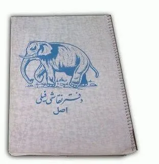 دفتر نقاشی فیلی