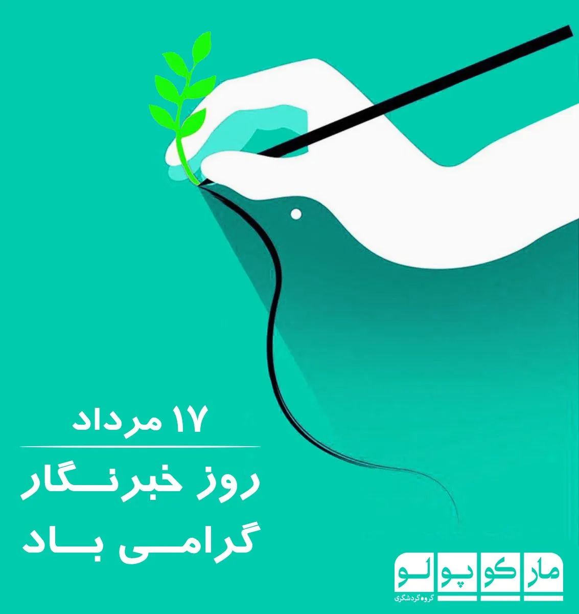 روز خبرنگار