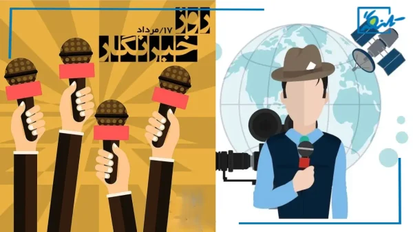 متن تبریک روز خبرنگار رسمی، کوتاه و زیبا + عکس نوشته