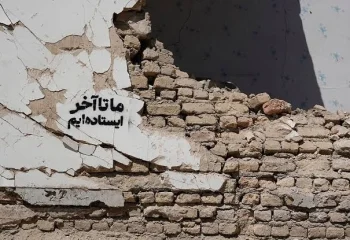 عکس دیواری مخروب که روی آن نوشته شده ما تا آخر ایستاده ایم