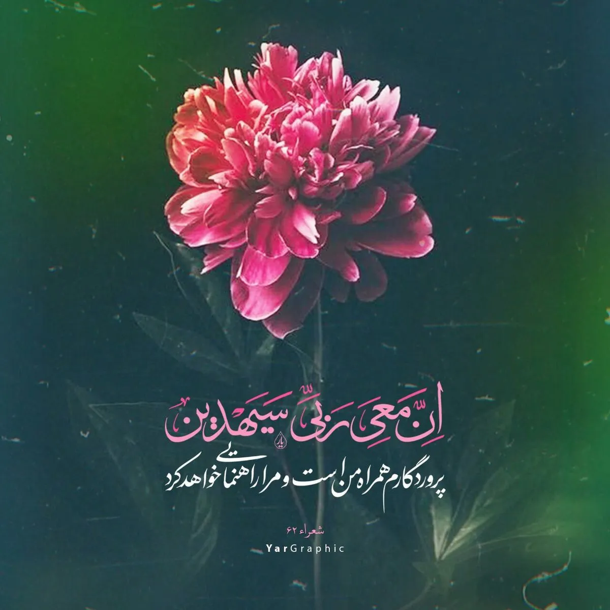 عکس پروفایل قرآنی