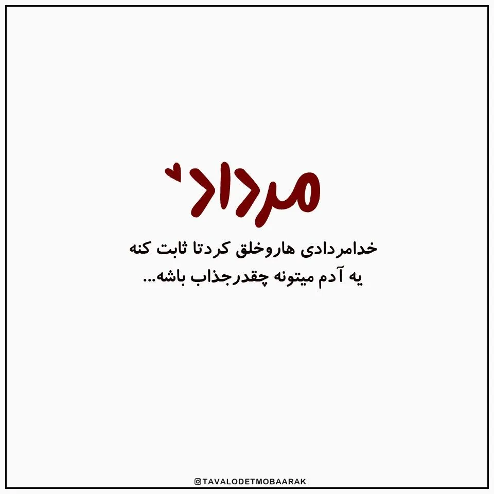 مرداد ماهی