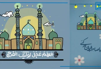 10 نمونه دلنوشته و متن نامه به امام زمان (عج) برای حاجت