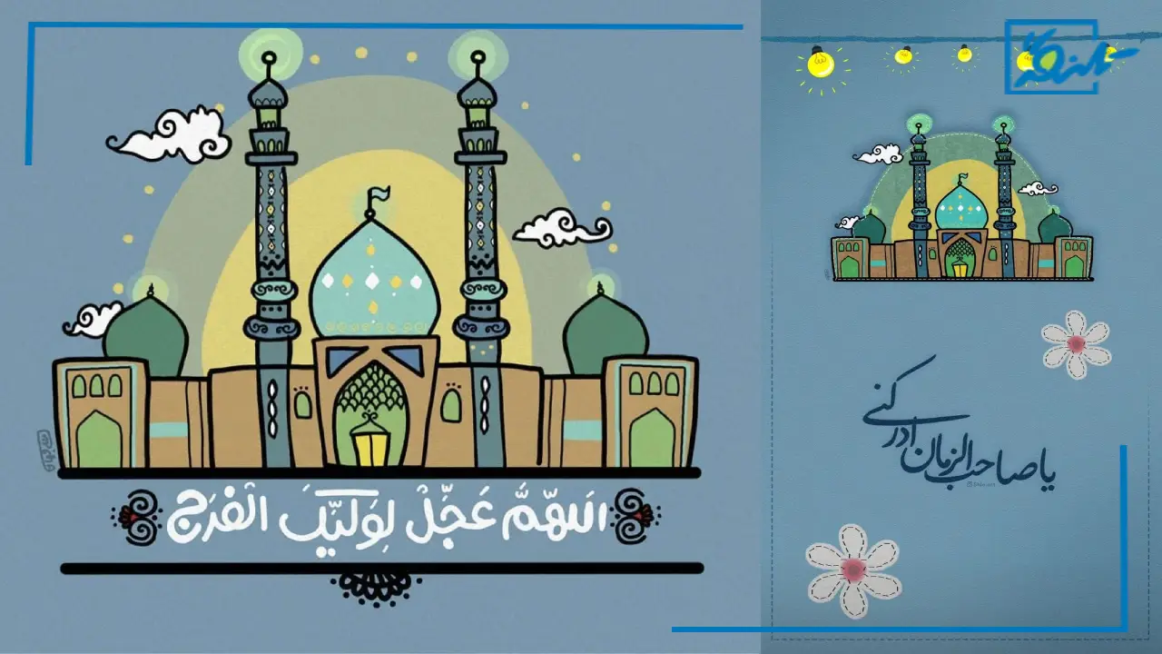 10 نمونه دلنوشته و متن نامه به امام زمان (عج) برای حاجت