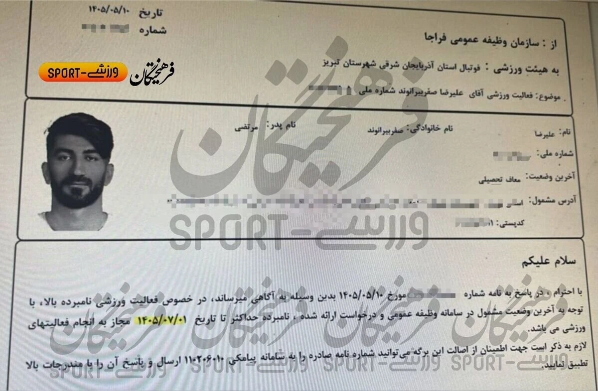 سربازی بیرانوند