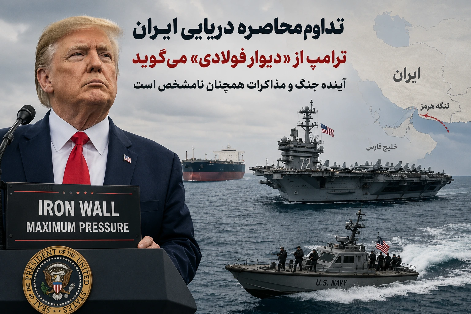 عکس ترامپ ایران و ناوهای امریکایی در دریای هند