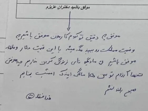 آرزوی مرگ دختر 15 ساله در برگه امتحانی