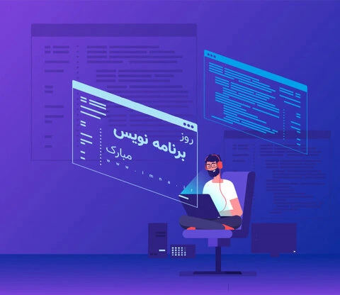 عکس تبریک روز برنامه نویس
