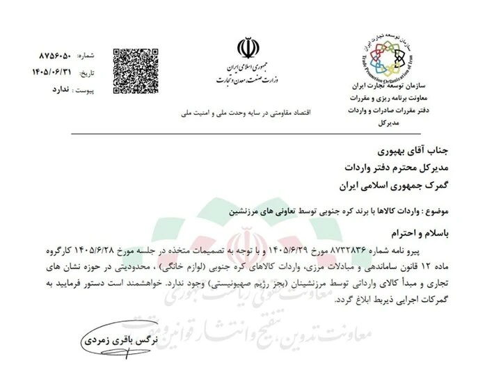 واردات سامسونگ و الجی آزاد شد! + جزئیات