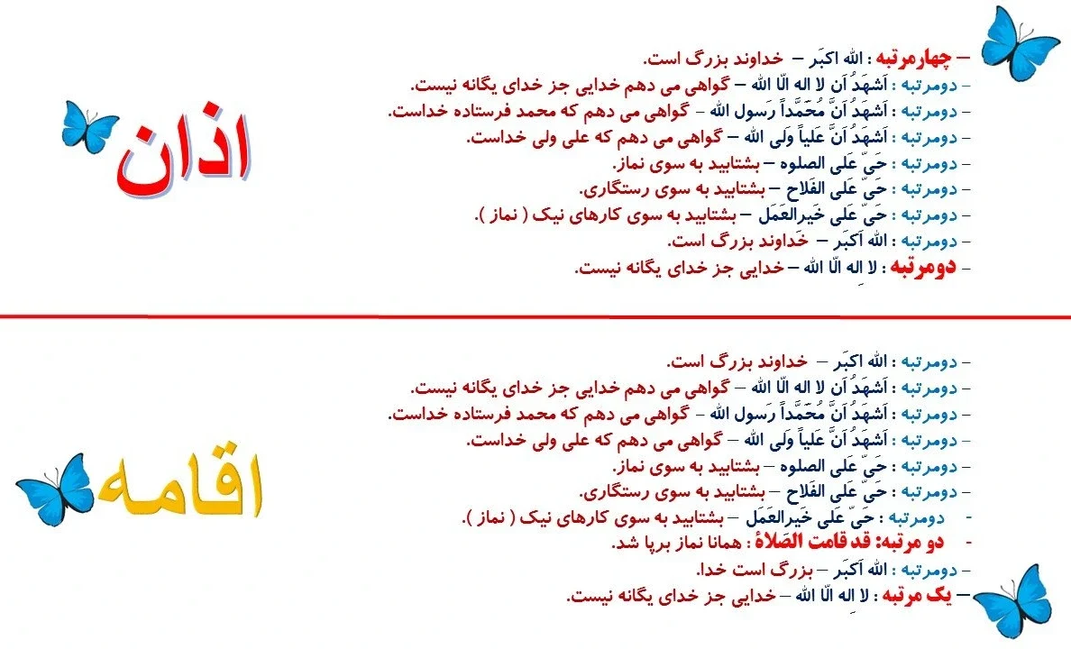 تفاوت اذان و اقامه چیست؟ (به زبان ساده)