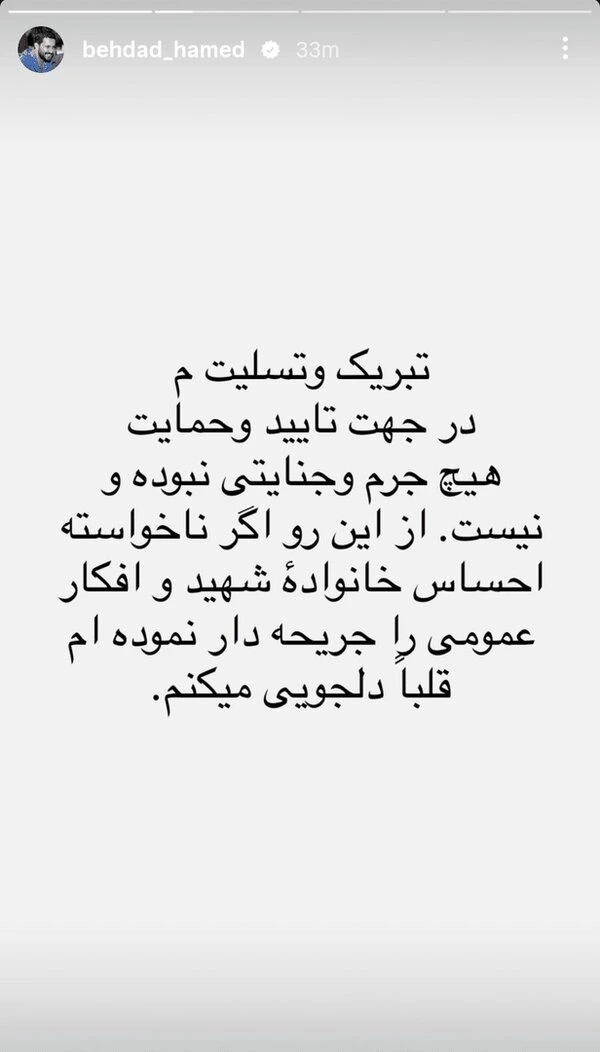 عذرخواهی حامد بهداد از شهدا و مردم