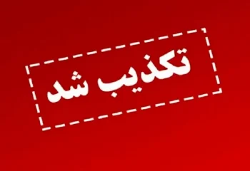 مدارس غیرحضوری می شود؟ + جزئیات