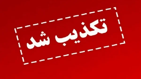 مدارس غیرحضوری می شود؟ + جزئیات