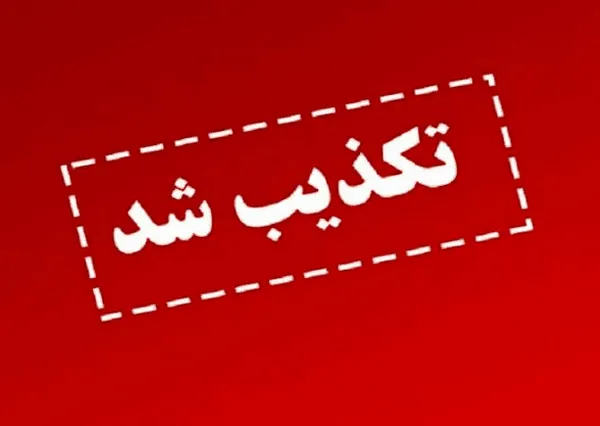 مدارس غیرحضوری می شود؟ + جزئیات