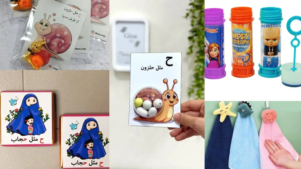 ایده هدیه و تزیین حرف ح برای کلاس اول