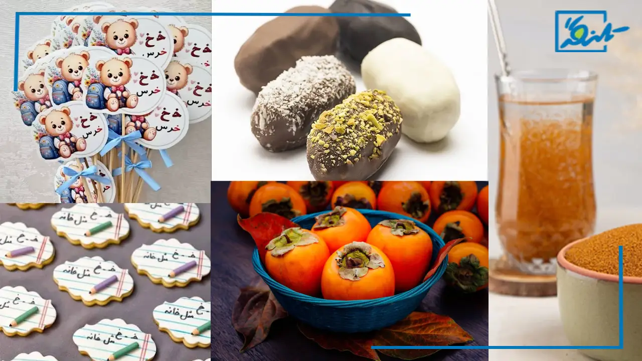 ایده هدیه و خوراکی با حرف خ برای کلاس اول | خ مثل چی؟