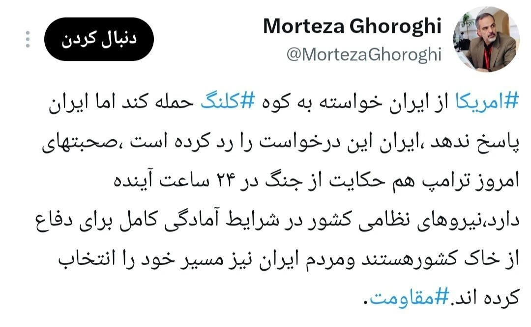 خبرنگار صداوسیما از احتمال جنگ در ۲۴ ساعت آینده خبر داد