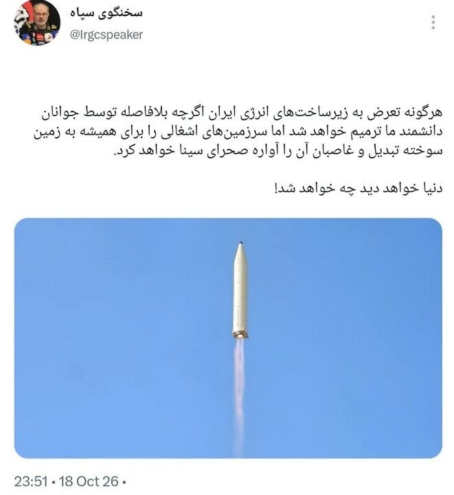 هشدار سخنگوی سپاه به اسرائیل